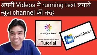 How To Scroll Running Text Strip Like News Channel Using Cyberlink Power Director.#KIG Tutorial Amit