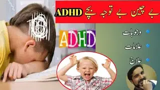 ADHD causes symptoms treatment ।#adhd #childcare #homeopathy 