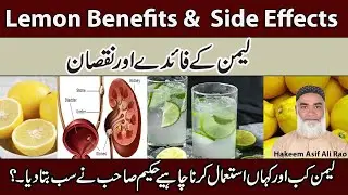 | Lemon Benefits & Side Effects |Lemon Ke Faidy Aur Nuqsaan