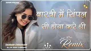 12 Vi Me Simple Si Hoya Kare Thi Dj Remix | बारवी में सिंपल सी होया करे थी | Barvi Me Simple Si Song