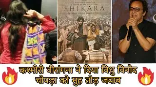 Watch India 4 Kashmir Activist Divya Razdan question Vidhu Vinod Chopra! #KPsDisownShikara #Shikara