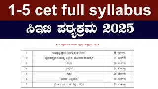 1-5 cet sylabus 2025 | pstr cet sylabus | teacher recruitment 2025