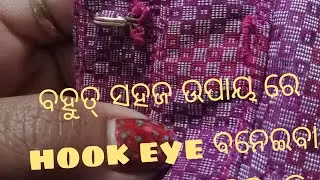 blouse me hook eye banane ka tarika (adia)#Gitanjali Fashion