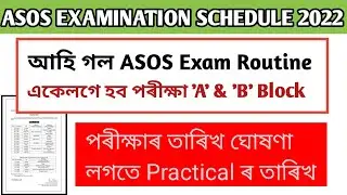 আহি গল ASOS ৰ Examination Schedule 2022 @EDUCATOPLUS