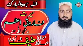 #Zakiislamicmedia #1Muharram Seerte Hazrat Umar farooq (R.A) By Hafiz Haneef Ellah Abadi
