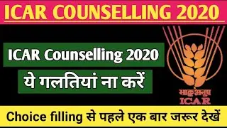Icar counselling process 2020| Icar ug counselling process and choice filling 2020 full information