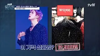 12,900원짜리 셔츠도 명품핏이 되는 스타들 #BTS | 곽승준의 쿨까당 COOLKKADANG EP.351