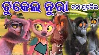 ଟୁକେଲ ନୁରା | Tukel Nura | Sambalpuri cartoon comedy video| Sambalpuri funny video|ddk comedy video
