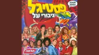שיר הרס