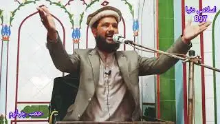 موضوع شان سیدنا صدیق اکبر رضی اللہ عنہ حصہ چہارم علامہ نیاز حسین نیازی صاحب