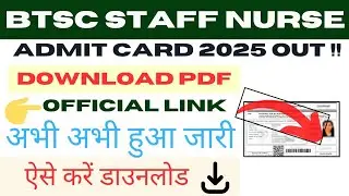 BTSC Staff Nurse Admit card 2025 OUT || Btsc staff Nurse admit card 2025 kaise download karen