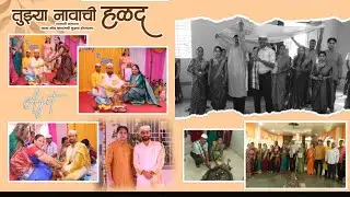अजितची हळद | Haldi Ceremony Highlights | Fun, Love & Yellow Vibes
