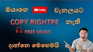 how to download not copyright free music in youtube channel
