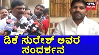 ಸುದ್ದಿ ಮಧ್ಯಾಹ್ನ | BJP's Raju Gowda Tries To Visit Anand Singh, fails; DK Suresh Says Its Chest Pain