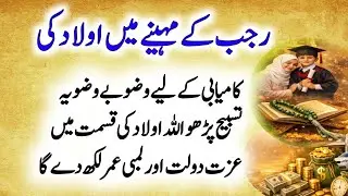 Rajab Wazifa for Children Bright Future