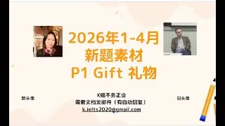 2026年1-4月Gift 雅思口语P1 素材