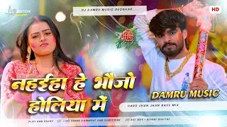 Nahaiha He Bhaujo Holiya Me Ashish Yadav Dj Song |Holi Dj Song | Holi Maghi Dj Song 2026