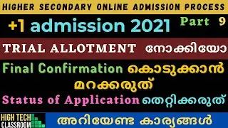 Trial Allotment of Plus One Admission | Final Confirmation after editing data | Part 8