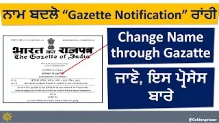 How to Apply for Name Change Online | Gazatte Notification For Name Change | Gazatte Kaise Banaye