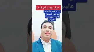 وظائف خاليه للجميع #الملهم#مصر#الدولار