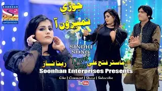 Jori No 1 Aa | Master Fateh Ali _ Reena Naz | Duet Song | New  Soonhan Enterprises Sindhi_Song |