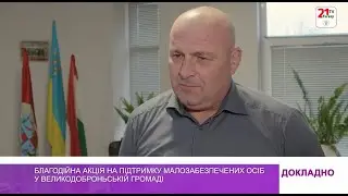 Charity event to support low-income people in the Velykodobron community
