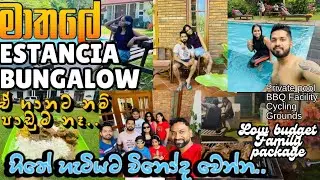අඩු මුදලකට යාළුවෝ එක්ක හිතේ හැටියට විනෝද වෙන්න සුපිරි තැනක් 😱😍Estancia Banglow Matale ☘️🍃❤️