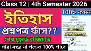 Class 12 4th semester history question paper 2026 | hs 4th semester history final suggestion 2026