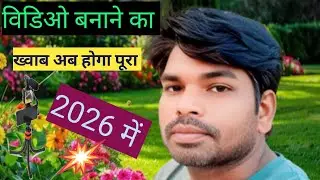 विडिओ बनाने का ख्वाब अब होगा पूरा #Indrajeet nishad 💗