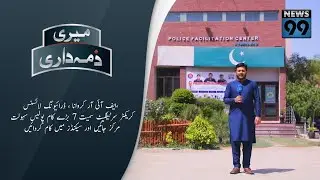 FIR, Character Certificate, Driving License - Police Facilitation Center Hyd Pay Sab Kaam Karwaye.