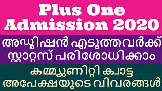 plus one second allotment 2020 | Plus one admission status | Community quota admission application