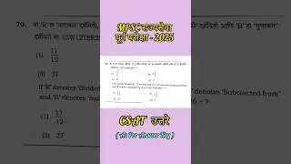 MPSC राज्यसेवा पूर्व परीक्षा 2025✌️📝#mpsc #csat #maths #mpsc2025 #shortsfeed #combine #viral #shorts