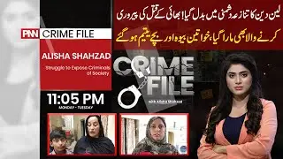 Crime File | Alisha Shahzad | 13 August 2023 | PNN News
