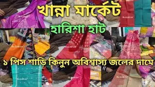 Khanna Market Cheapest Saree Collection | Harisha Haat Sarees Collection | Harisha Haat Saree 2026