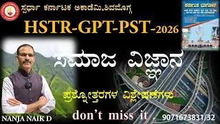 HSTR-GPT-PST (Social Science)Geography question Analysis by NANJA NAIK D #spardha_karnataka