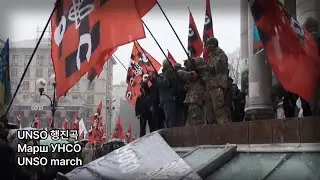 Марш УНСО | UNSO 행진곡