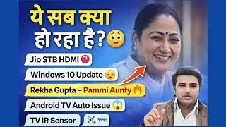 Jio set top box? Rekha Gupta,Windows 10 Update,Indigo Flight case Update,MX player issue,tv issues