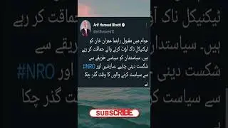 #arifhameedbhatti #tweet on today court action about #imrankhan #shorts #ptijalsatoday #pti