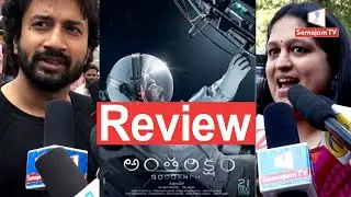 Antariksham 9000 KMPH MOVIE PUBLIC REVIEW |MOVIES 360 |SAMAJAM TV