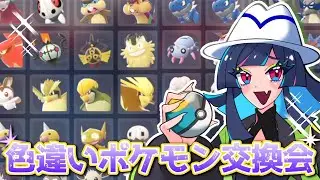【ポケモンZA】色違い放流【月並み月狐】