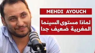 مهدي عيوش: علاش مستوى السينما ضعيف جدا في المغرب | الجمع بين مهنة الإخراج والطب