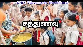 GHSS Vilavancode kuzhithurai