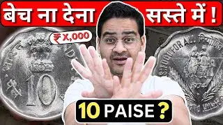 ❌बेच न देना सस्ते में💰 Rare 10 Paise Coin Value! Old 10 Paisa 1974! #OldCoins #RareCoins #10Paisa
