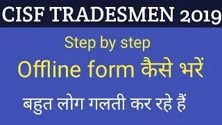 Cisf tradesmen form kaise bhare || how to fill cisf tradesmen offline form ||