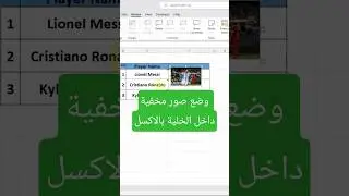 اضافة صور بطريقة احترافية بالاكسل #تكتوسكور