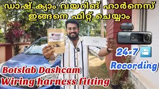ഡാഷ് ക്യാം 24&times;7 റെക്കോഡിംഗ് ആയിരിക്കും | Dashcam Wiring harness Fitting | Botslab| Malayalam