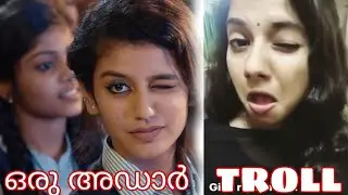 Oru Adaar Love Troll| ഇതിലും വലിയ Trolls വേറെ കാണില്ല priya prakash varrier expressions|DailyCinemas