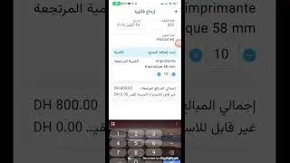 طريقة انشاء فاتورة مبيعات للزبون و تتبعها في تطبيق inventairo 