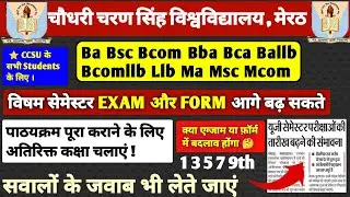 CCSU BIG UPDATE !! | सभी स्टूडेंट्स के लिए | Latest Update 🚨😱।#ccsu