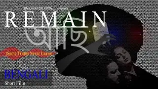 R E M A I N (আছি ) – Some Truths Never Leave | Bengali Mystery Thriller Short Film